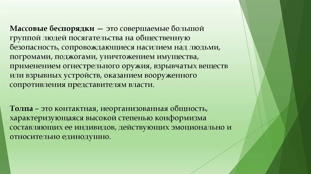 Чрезвычайные ситуации социального происхождения. ЧС социального характера. Стадии действия факторов риска. Стадии развития ЧС социального характера. Является этапом общественного