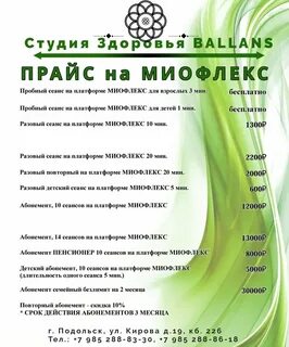 Миофлекс отзывы