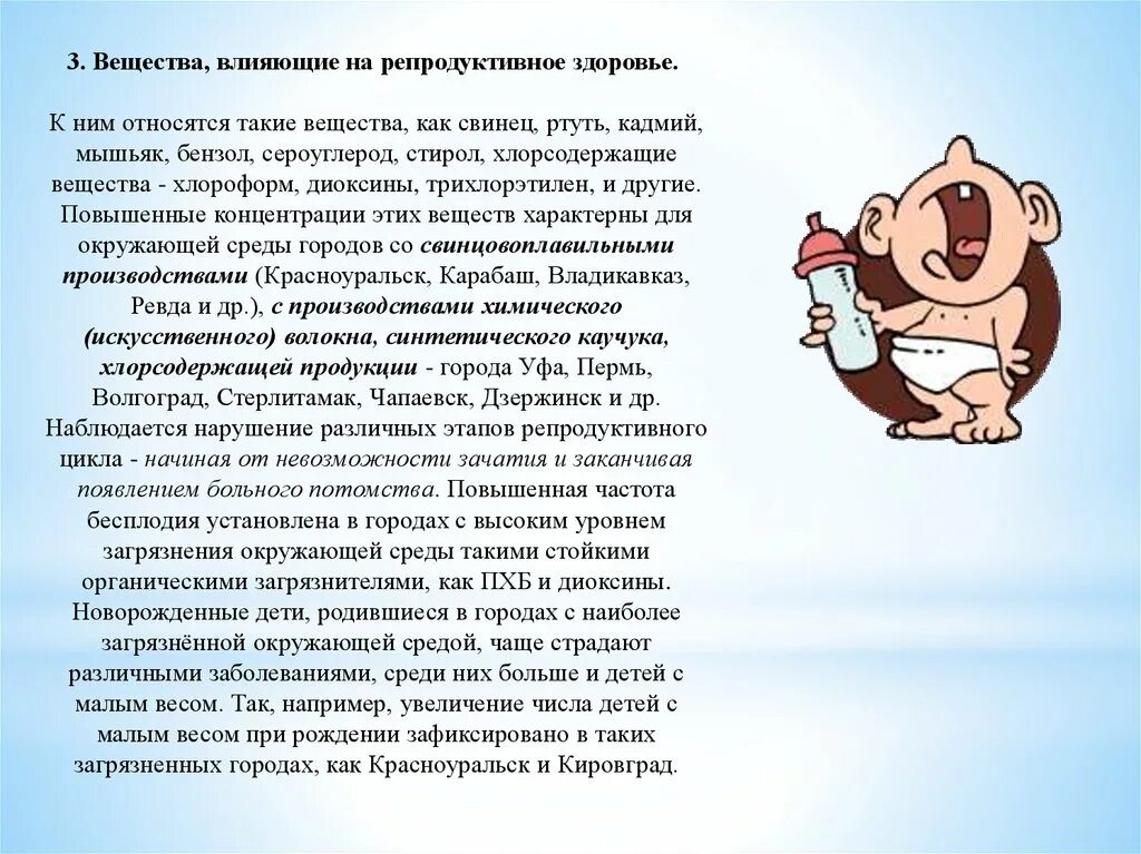 Какие вещества влияющие на репродуктивную функцию. Вещества влияющие на репродуктивную функцию. вещества, влияющие на репродуктивную функцию, вызывают. репродуктивное здоровье. влияние загрязненной среды на репродуктивное здоровье.
