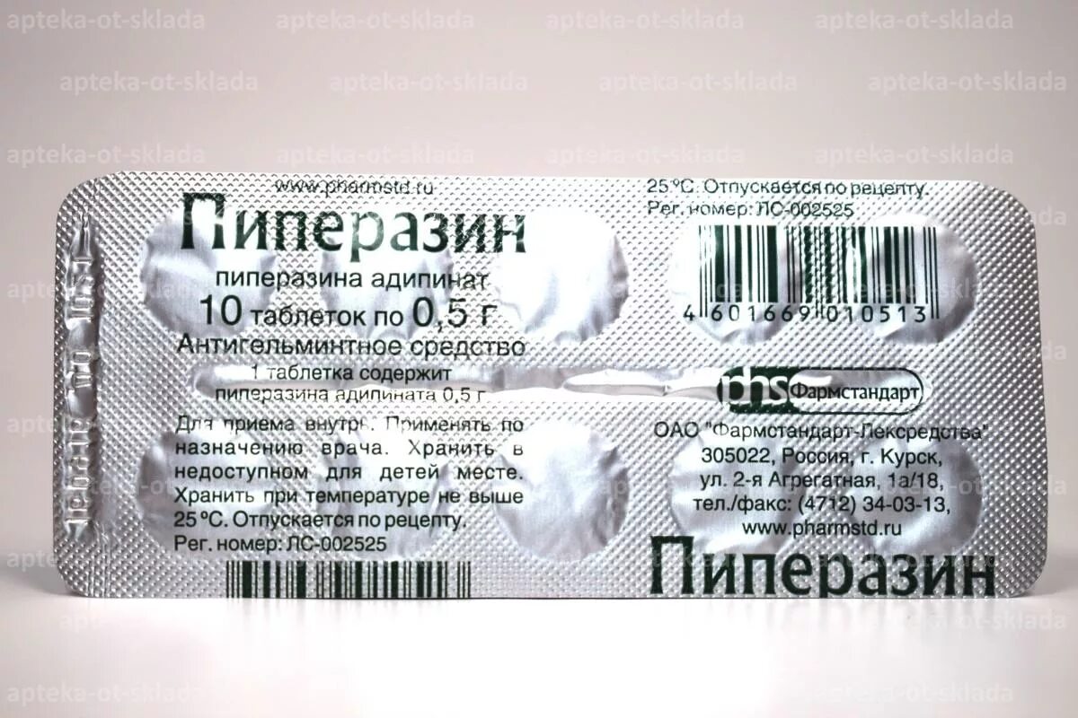 1 г 500 мг. Пиперазина адипинат. Пиперазин таб 500мг №10. Пиперазина адипинат Фармстандарт. Пиперазина адипинат таблетки.