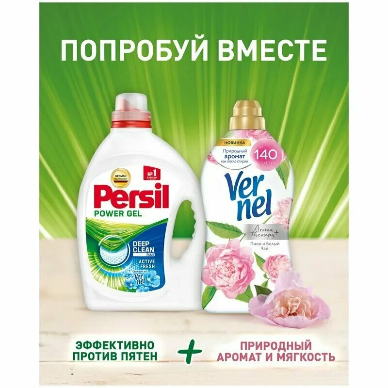 Персил гель эксперт свежесть от Вернель 30 стирок. Гель для стирки Persil свежесть от Vernel Deep clean Technology. Гель Персил для стирки свежесть вернеля 1,3л. Персил 2.6 л свежесть от Вернель. Персил свежесть от вернель