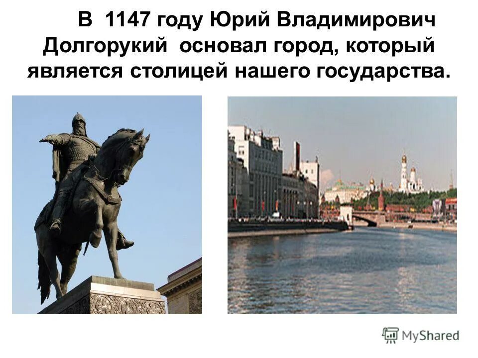 Вашингтон город презентация. 1147 год юрий долгорукий. Какой столицей является. Какой город. Выберите город который не является столицей.