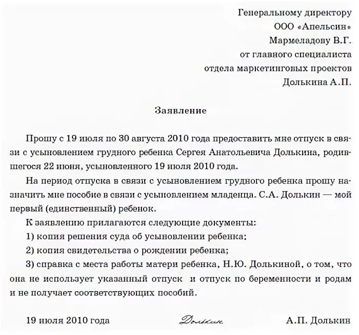 Заявление об усыновлении ребенка. Заявление о усыновлении ребенка пример. Заявление на отпуск при рождении ребенка. Заявления для матерей одиночек.