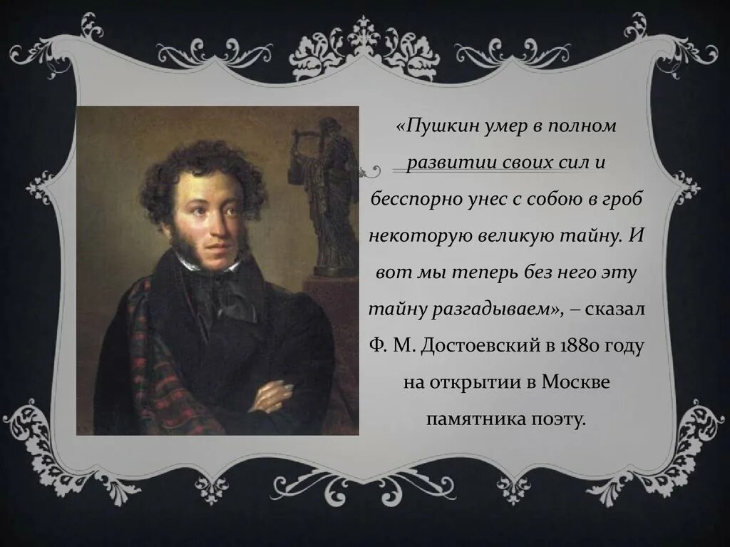 Пушкин. Пушкин погиб. Сколько было лет пушкину когда он умер