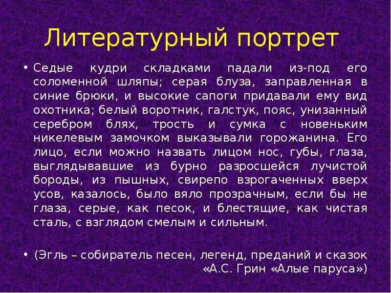 Книжный критик. Портрет в литературном произведении. Литературные герои. Литературный портрет. Что такое портрет в литературе кратко.