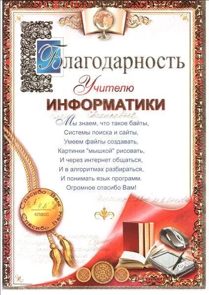 Стих учителю английского на последний звонок