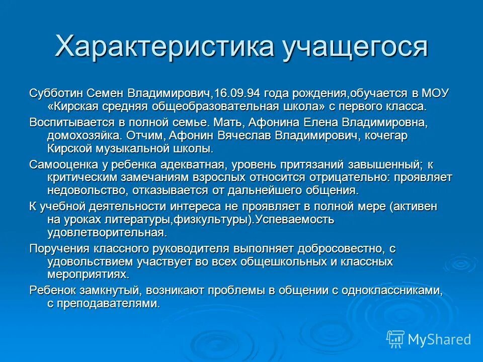 Характеристика уч ся. Характеристика школьника образец. Характеристика уч ся. Характеристика в военкомат на ученика 9 класса образец. Шаблон характеристики на ученика.