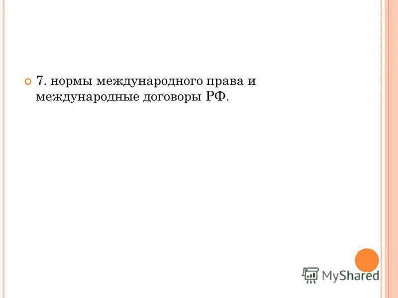 чтотоакое правовые нормы. норма права состоит. физиологическая система. учредительные правовые нормы. п 7 нормально.