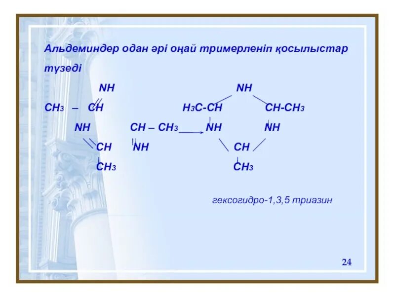 H3c-Ch-Ch-cho. Ch3cch agnh32oh. Ch3-Ch-ch3 кетон. Ch тройная связь Ch agnh32oh.