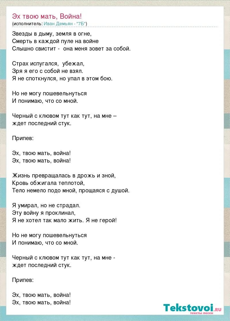 твоя мама злится а отец. мама с войны текст. текст песни мамочка. песни твоя мама. песни твоя мама.