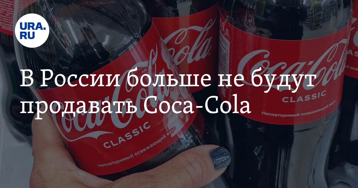 Кока кола большая бутылка. Российская кока кола. Colatol. Колы больше не будет. Российская кока кола.