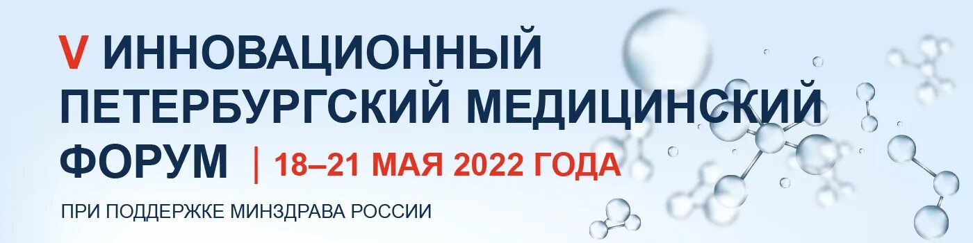 Медицинский форум оформление. Медицинские форум санкт петербург. Медицинские форум санкт петербург. Медицинские форум санкт петербург. Медицинский форум.