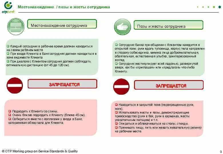 Местоположение работников