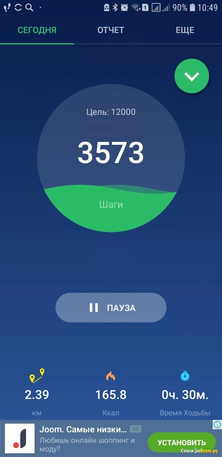 Приложение здоровье шагомер. Шагомер приложение. шагомер скрин. шагомер скриншот. шагомер счетчик шагов приложение.