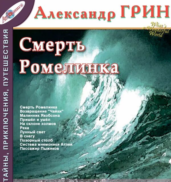Грин а. Рассказ грина крысолов. С. Слово грин. Грин рассказы слушать.