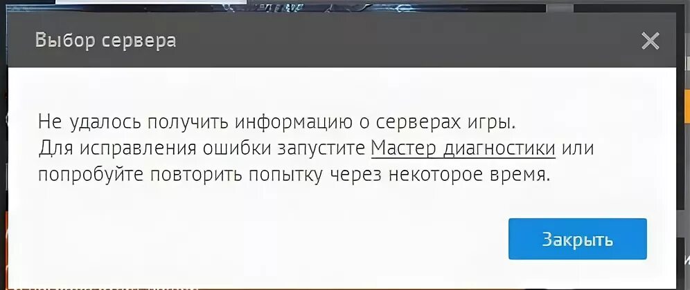 Не удалось получить список серверов