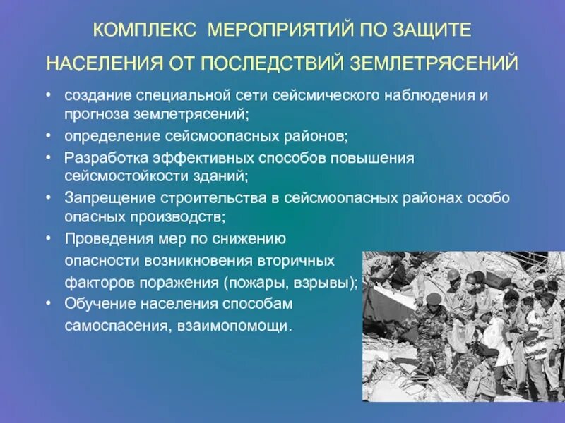 5 причин землетрясений. Необходимость мониторинга зданий в сейсмоопасных районах. Причины возникновения и неприятные последствия землетрясений. Укажите что запрещено делать в сейсмоопасных районах.. Причины землетрясений.