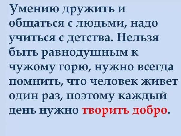 Нужно было разговаривать. Дружить и общаться. Надо дружить. Зачем нужно общаться с людьми. Нужно учиться разговаривать.