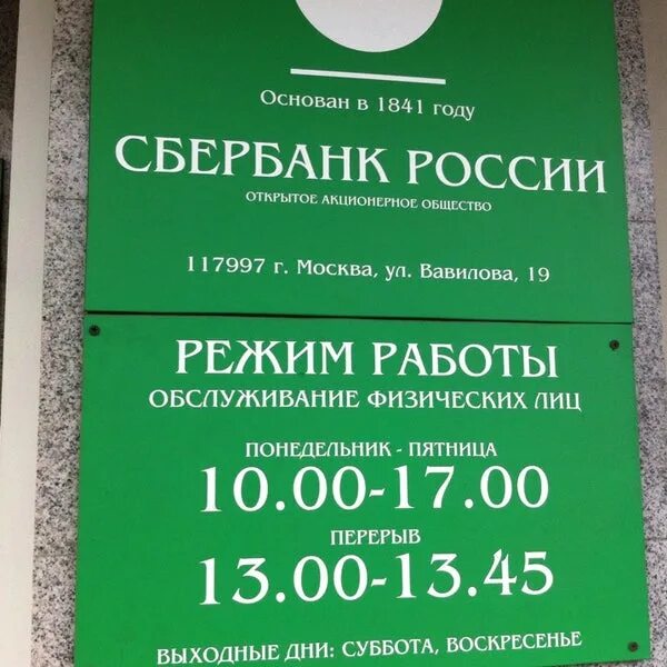 Сбербанк часы работы 30. Сбербанк на Свердловке. Сбербанк Свердловский 10. Сбербанк Свердловский проспект 10 Челябинск. ТБ 38 Сбербанк.