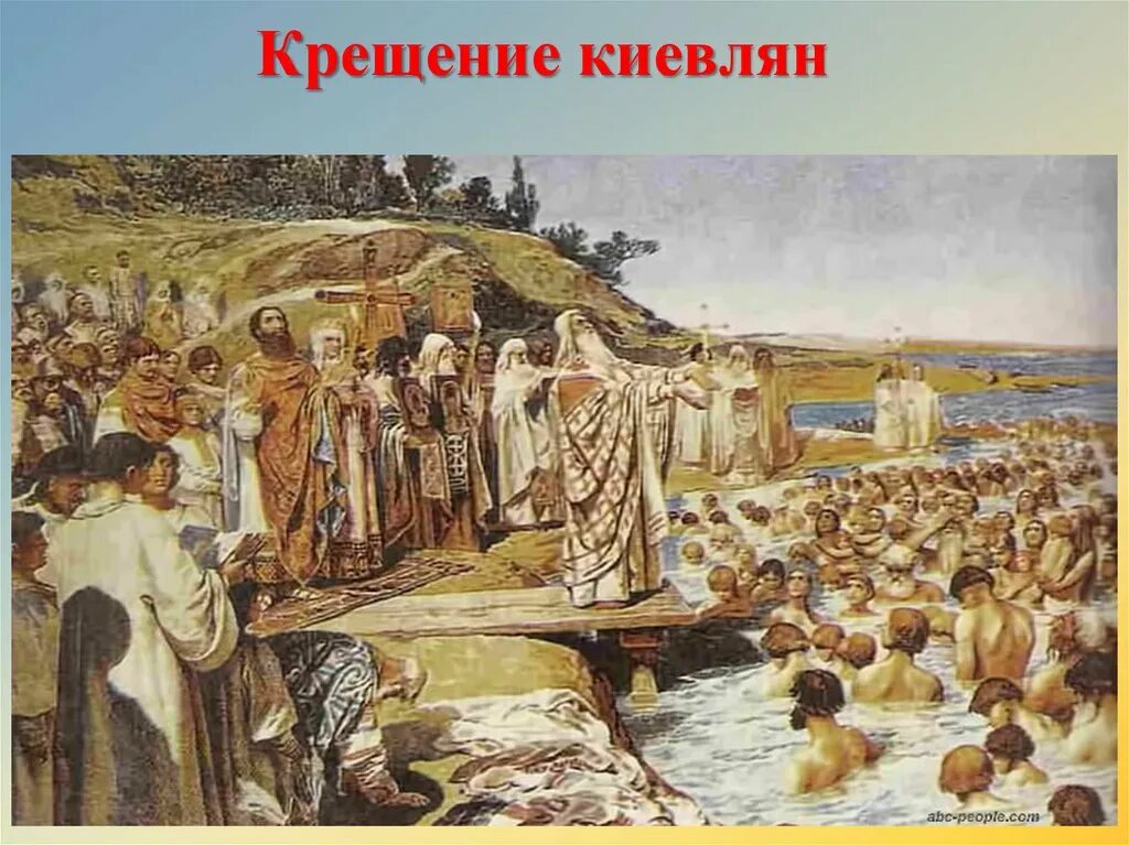 988 Г. – крещение князем Владимиром Руси. Крещение киевлян Лебедев. Крещение Руси картина Лебедева. Владимир крещение Руси 988г