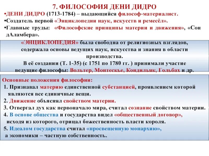 Философия Дени Дидро и поля Гольбаха. Дени Дидро философские воззрения. Материализм Дидро. Дидро философия кратко. Философские категории дидро