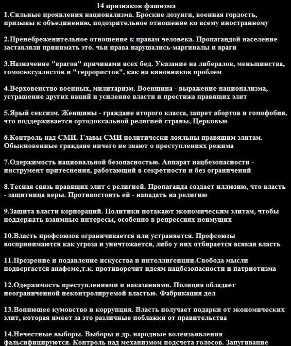 Нацизм признаки. 14 Признаков по Умберто эко. 14 Признаков фашизма по Умберто эко. Признаки фашизма. 14 Признаков фашизма в России.