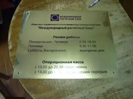 График работы банков днр