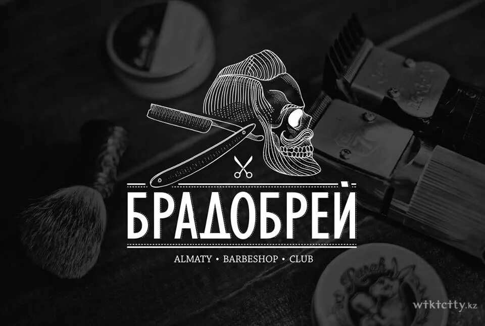 Брадобрей слушать. Брадобрей. Брадобрей барбершоп. Брадобрей логотип. Брадобрей фото.