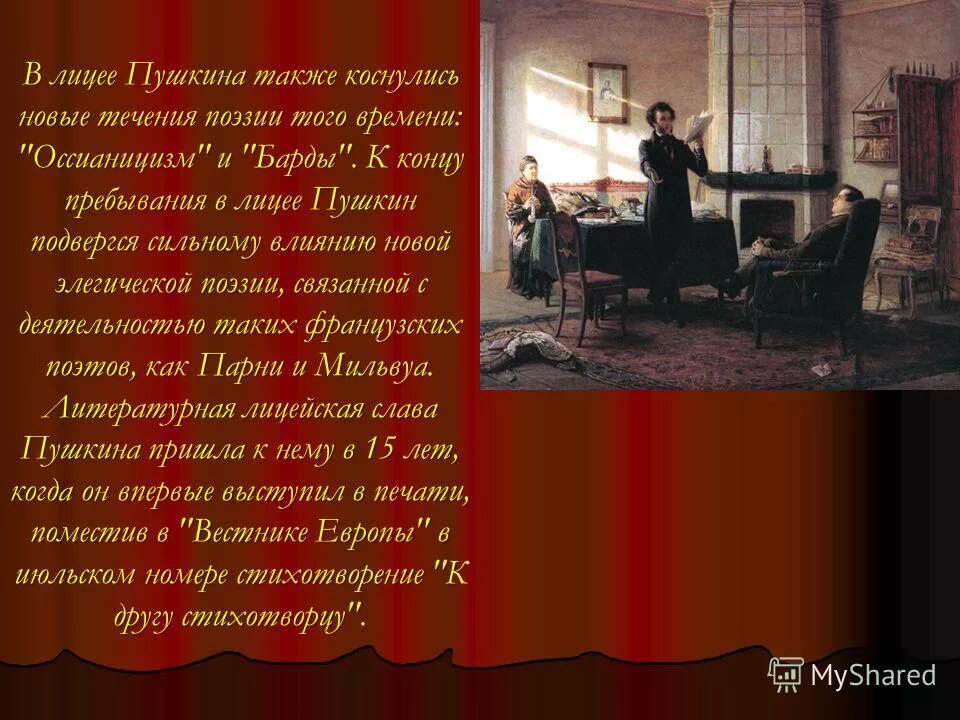 лицей пушкина 1811-1817. "стихи". стихи пушкина в лицейские годы. дельвигу пушкин стихотворение. стихотворение пушкина посвященное годовщине лицея.