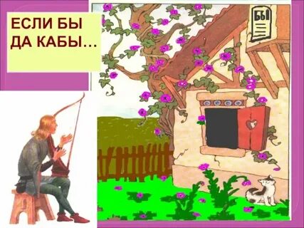 Ах кабы на цветы читать