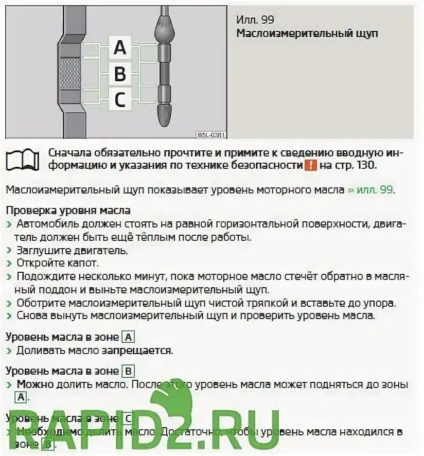 Шкода рапид сколько масла в двигателе 1.6