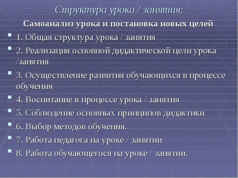 самоанализ для презентации. самоанализ урока. уровни самоанализа. уровни самоанализа. схема самоанализа занятия.