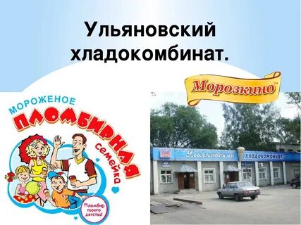Мороженое ульяновск
