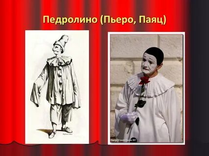 Слово паяц