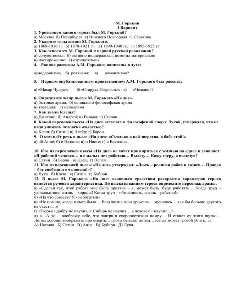 М горький 1 вариант. Перелом это ответ на тест. Тест по ОБЖ по переломам. Перелом это разрушение мягких тканей костей.