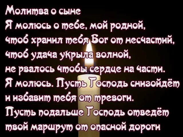 О здоровье сына сильная. Молитва о сыне. Молитва за сына сильная защита. Молитва о сыне материнская. Молитва матери за сына.