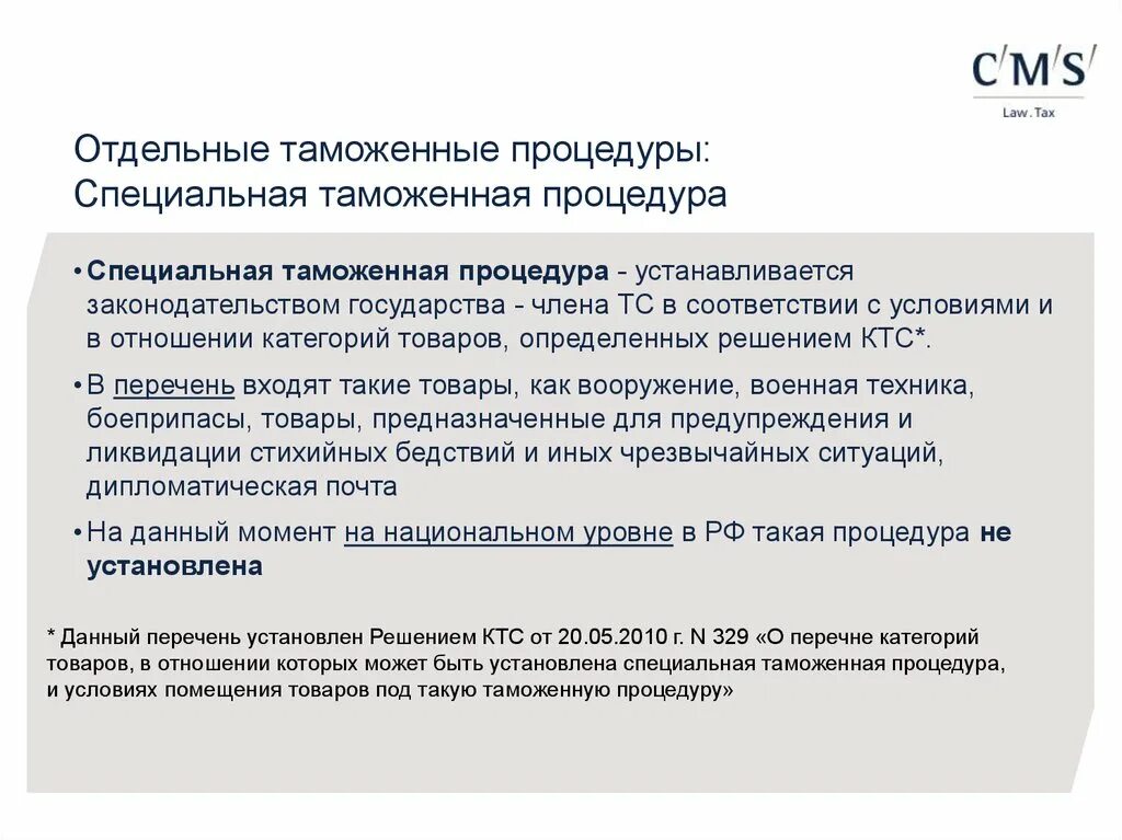 Таможенный процедурды. Специальная таможенная процедура. Содержание специальной таможенной процедуры. Преимущества специальной таможенной процедуры.