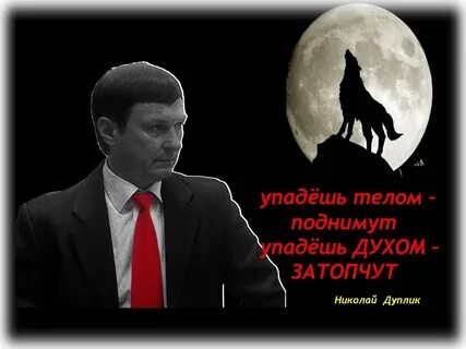 Падаю поднимай
