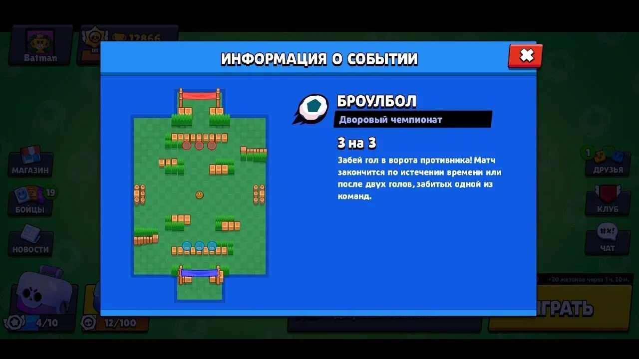 Броубол БРАВЛ старс. Пики дворовый Чемпионат Brawl Stars. Дворовый Чемпионат Браво старс. Пик на карту дворовый Чемпионат. Браво старс пики на карты