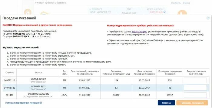 Показания за воду можга. Как передавать показания счетчиков воды. передать показания счетчиков воды москва госуслуги. как передать показания холодной воды через интернет. как передать показания счетчиков через интернет.