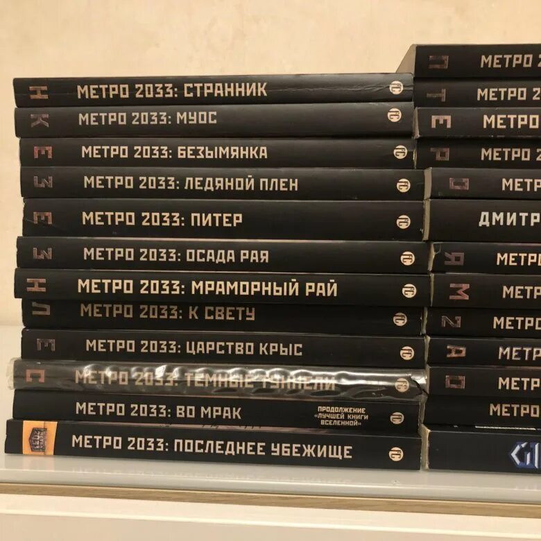 Даты выхода книг метро. Список книг вселенная метро. Метро 2033 дмитрий глуховский книга. Вселенная метро 2033 список книг. Вселенная метро 2033 книга.