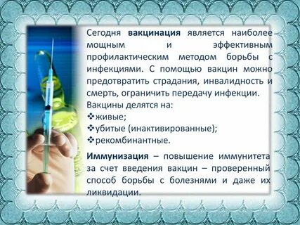 Вакцинация является