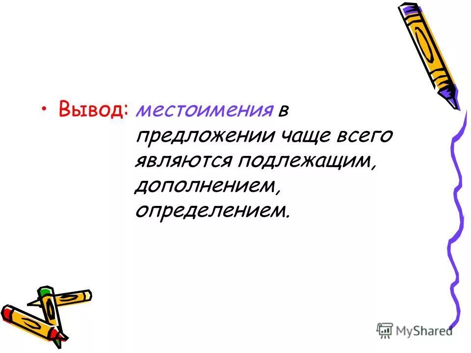 В предложении чаще всего является. В предложении чаще всего является. Имя существительное в предложении. В предложении чаще всего является. Предложения с наречиями.