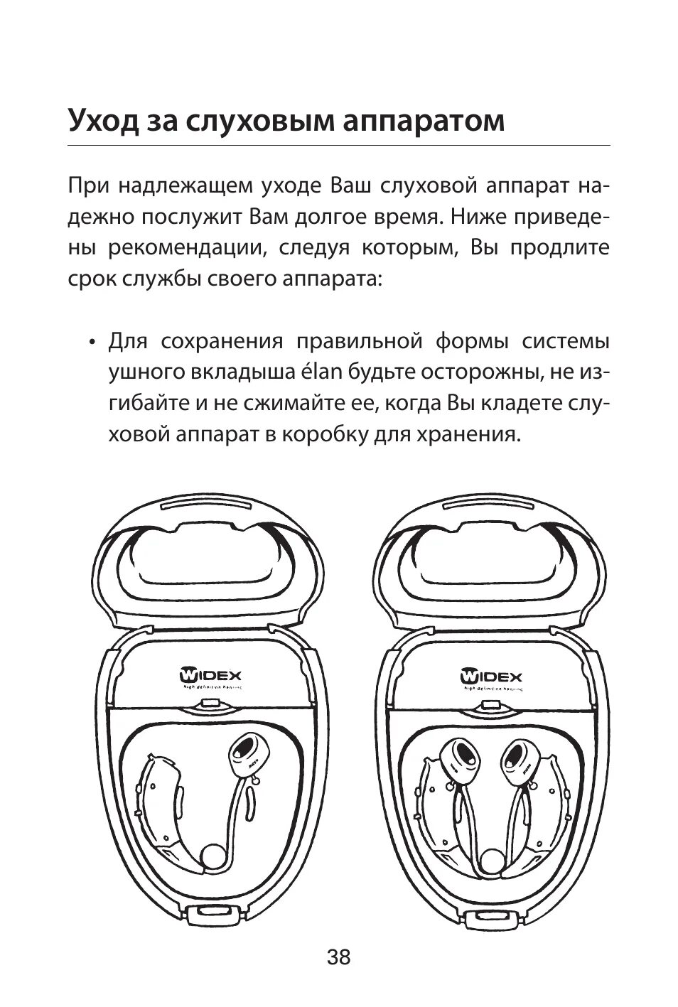 Чистка слухового аппарата от серы. Уход за слуховым аппаратом. Уход за слуховым аппаратом. Индивидуальный ушной вкладыш для слухового аппарата. Уход за слуховым аппаратом.