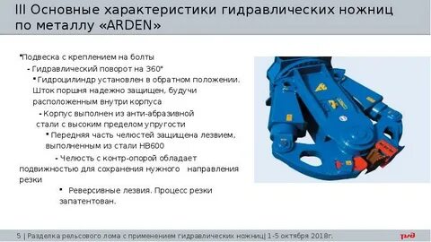 Особенности гидравлического