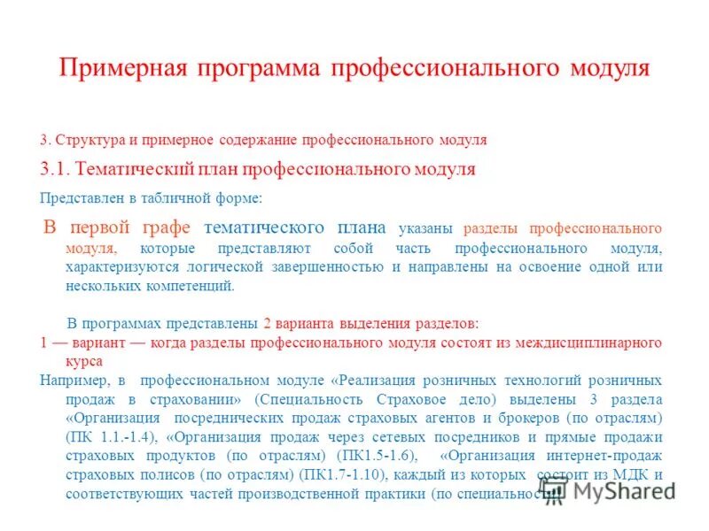 Примерные программы дополнительного профессионального образования. Примерные программы дополнительного профессионального образования. Примерная основная образовательная программа. Программы среднего профессионального образования. Особенности реализации дополнительных образовательных программ.