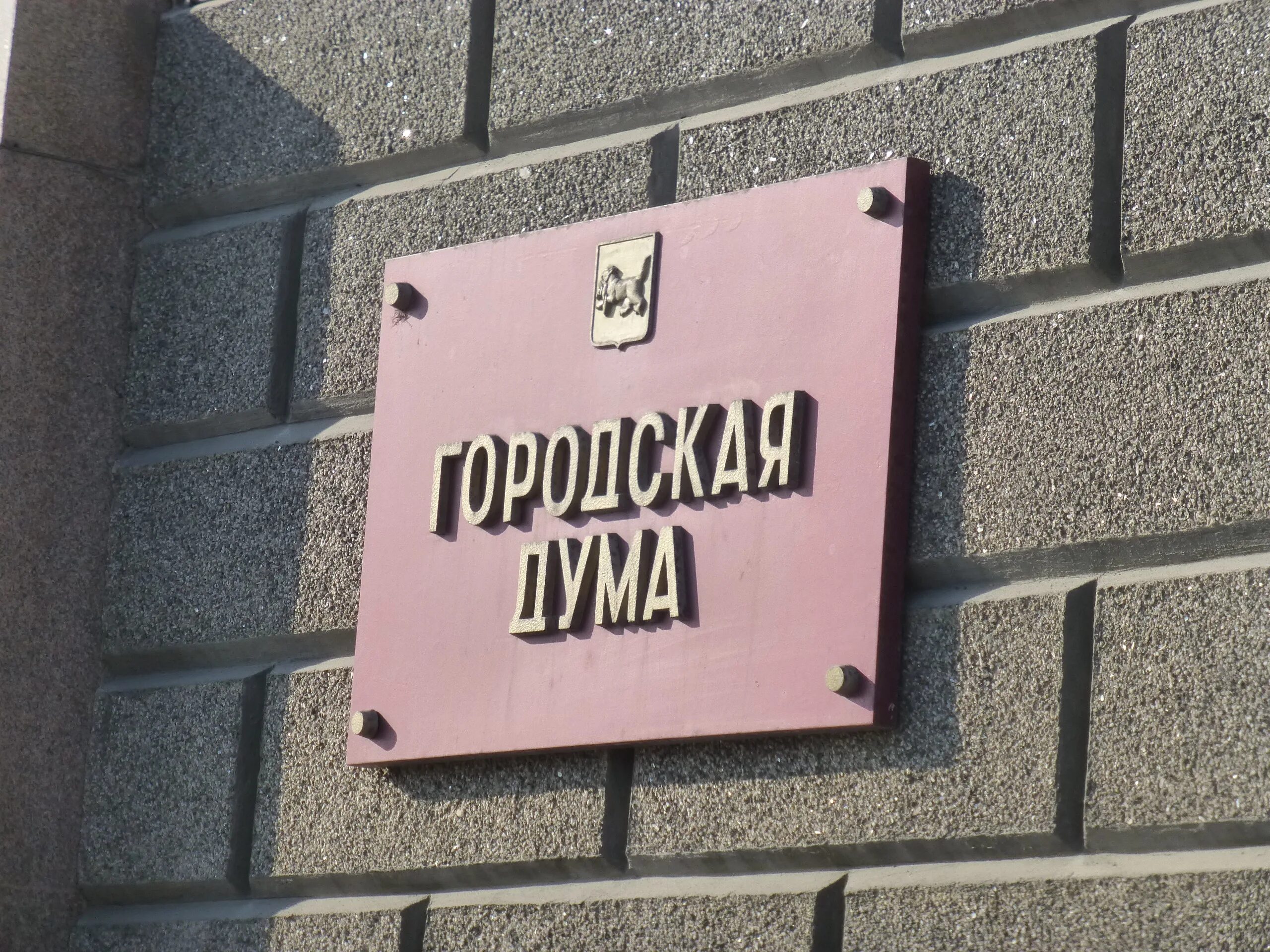 Мэрия иркутска. Администрация иркутска фото. Городская администрация иркутск. Здание мэрии иркутска. Здание мэрии иркутска.