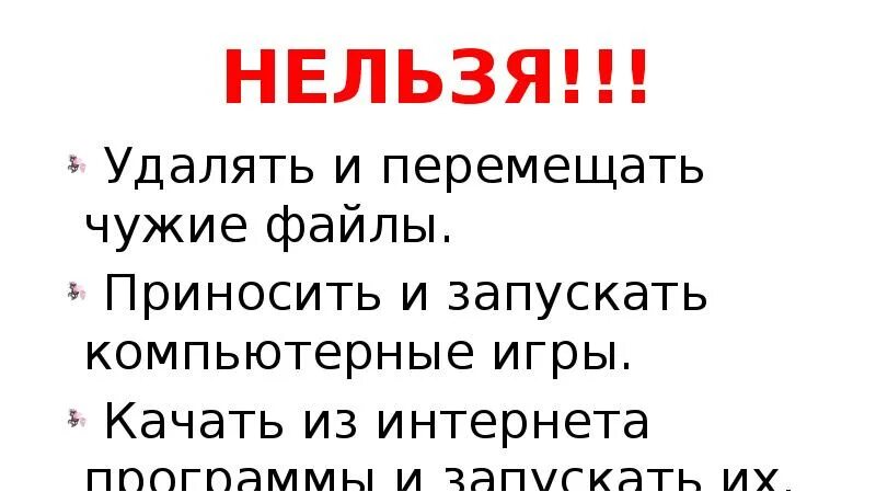 Невозможно перемещать файлы. Удалять и перемещать чужие файлы. нельзя удалять чужие файлы. нельзя удалить. нельзя удалять и перемещать.