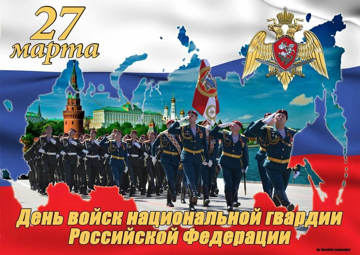 Поздравление с днем войск национальной гвардии. С днем гвардии поздравление. День национальной гвардии России поздравление. Поздравление с днем Нацгвардии.