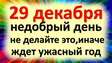 Праздник сегодня 30 декабря